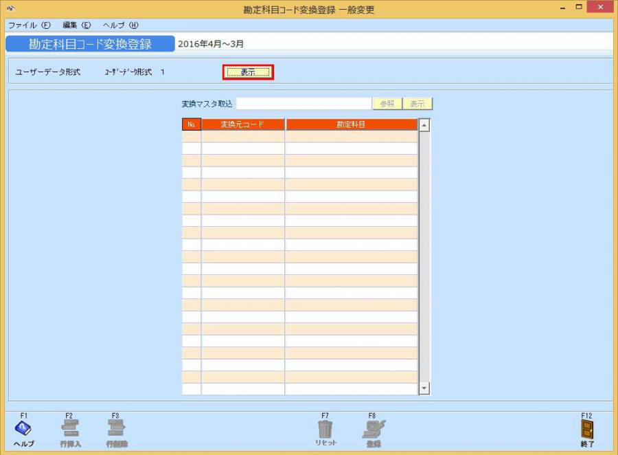 勘定科目コード変換登録01.jpg