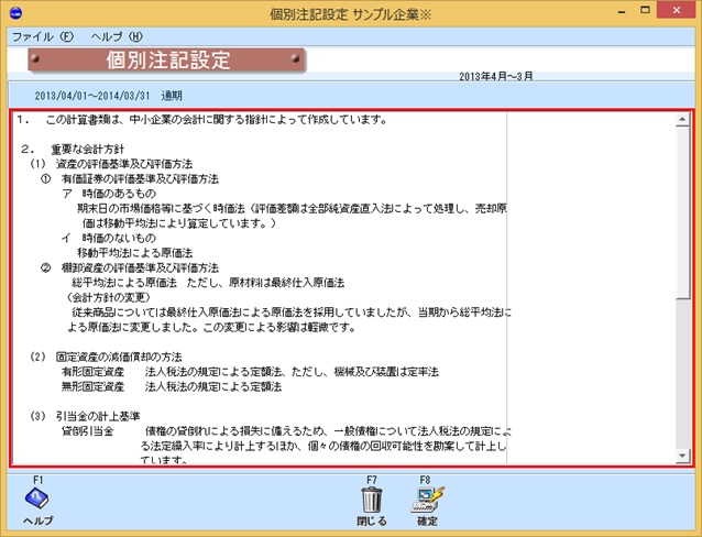 決算書印刷マスタ03.jpg