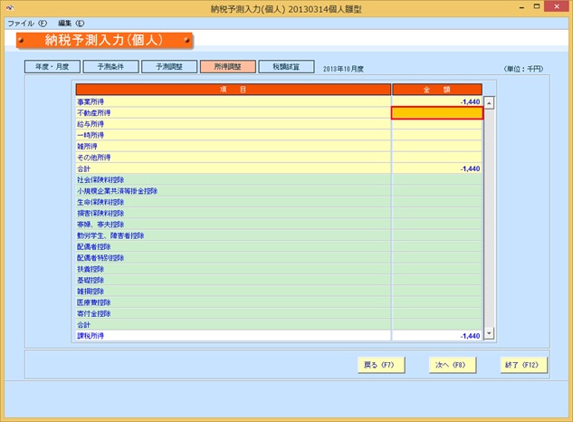 納税予測入力_個人_04.jpg 納税予測入力_個人_04.jpg