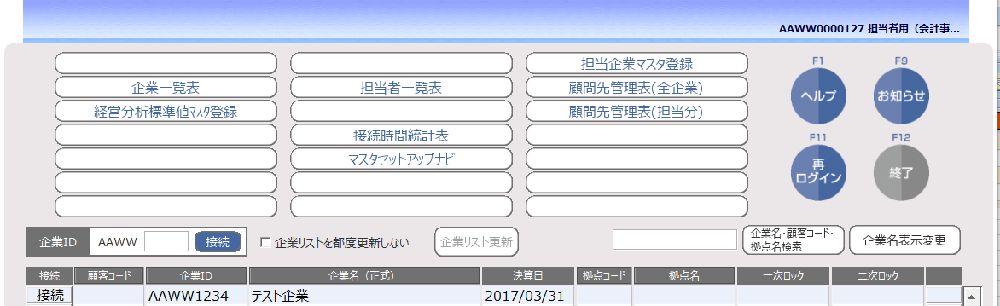ac:担当者用_会計事務所_企業管理.jpg