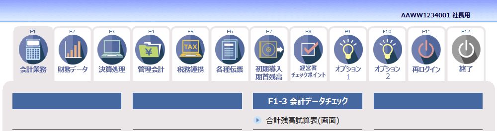 ac:社長用_f1会計業務01.jpg