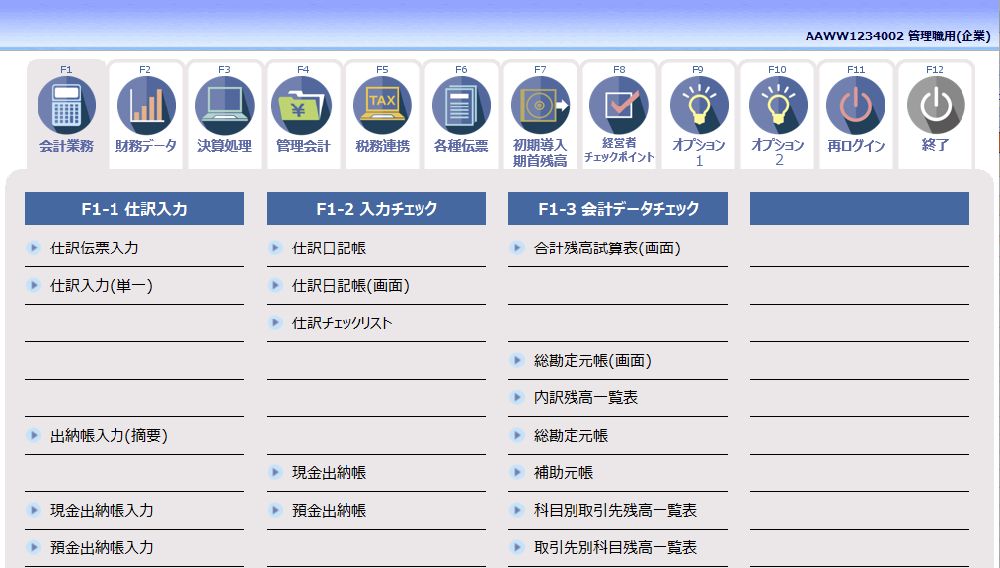管理職用(企業)_F1会計業務01.jpg