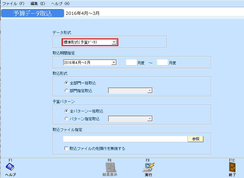 予算データ取込01.jpg