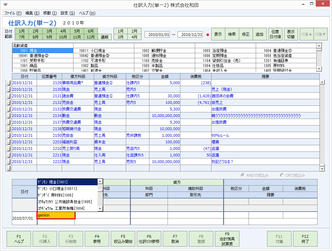 kg:f01:仕訳入力_単一2_01.png