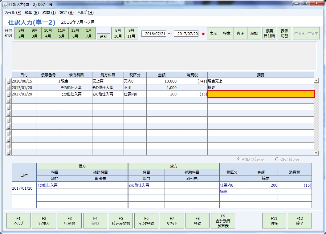 kg:f01:仕訳入力_単一2_31.jpg