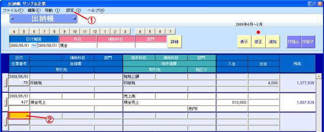 出納帳入力22.jpg