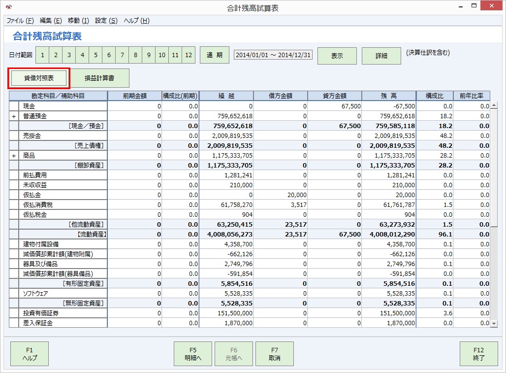 kg:f01:合計残高試算表画面01.jpg