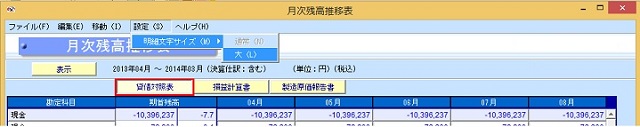 kg:f01:月次残高推移表_明細文字サイズ_設定.jpg