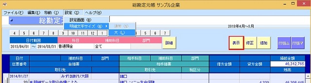 kg:f01:総勘定元帳_明細文字サイズ_設定.jpg