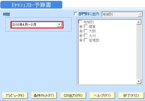 キャシュフロー予算書 Help