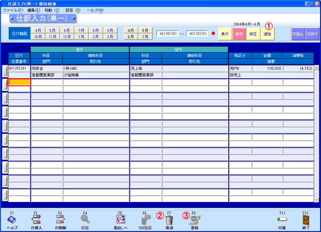 仕訳入力(単一) [HELP]