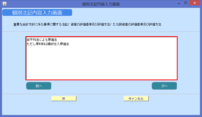 kg:f03:個別注記入力画面001.png