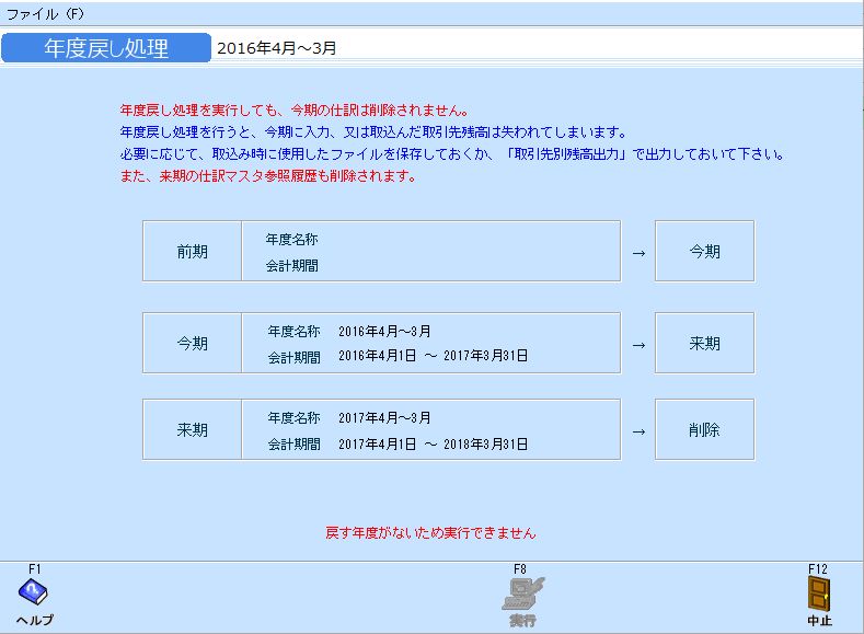 年度戻し処理01.jpg