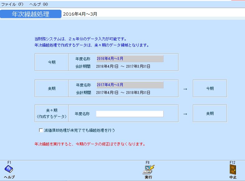 年次繰越処理01.jpg