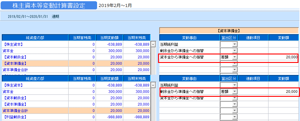 kg:f03:株主資本等変動計算書設定02.png