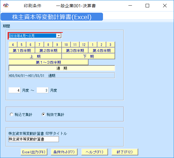 kg:f03:株主資本等変動計算書excel_001.png