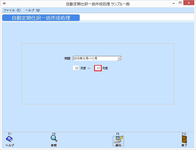 kg:f03:自動定期仕訳一括作成処理02.jpg