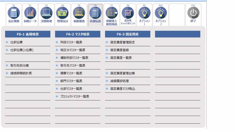 f6各種伝票.jpg