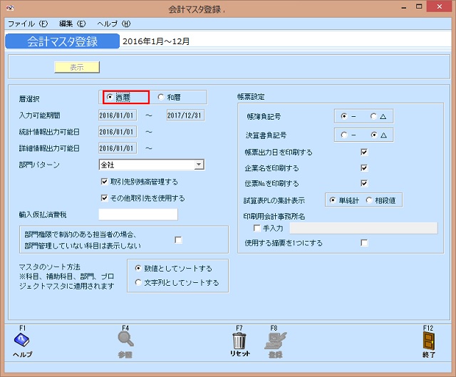 kg:f07:会計マスタ登録01.jpg