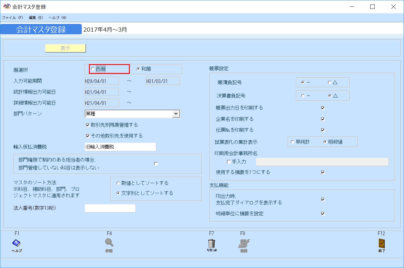 kg:f07:会計マスタ登録01_20180608.jpg