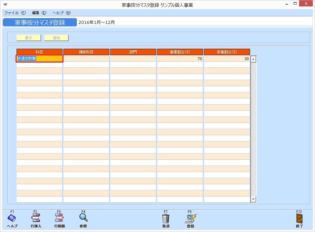 kg:f07:家事按分マスタ登録01.jpg