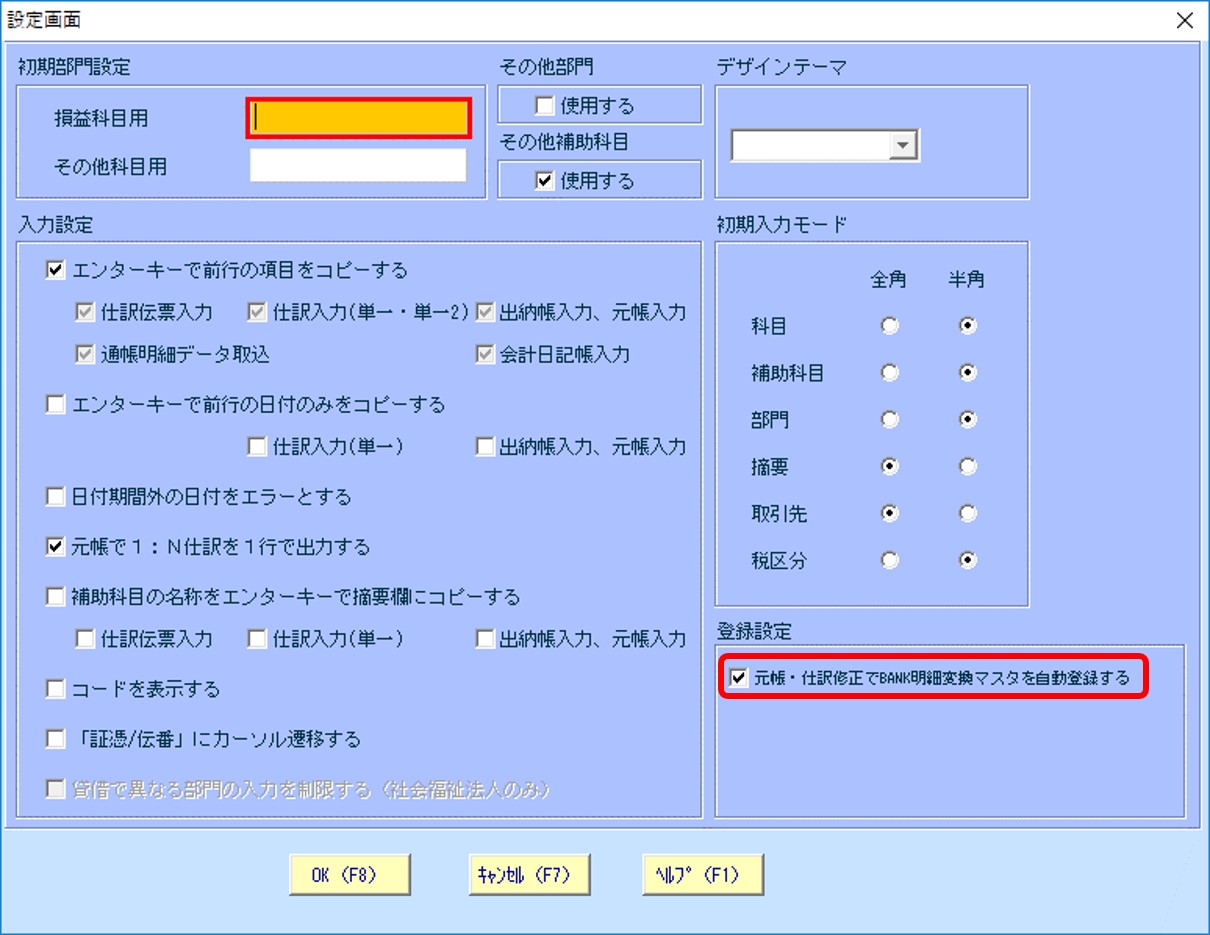 kg:f10:仕訳入力からのbank明細変換複合仕訳自動登録設定01_20181203.jpg