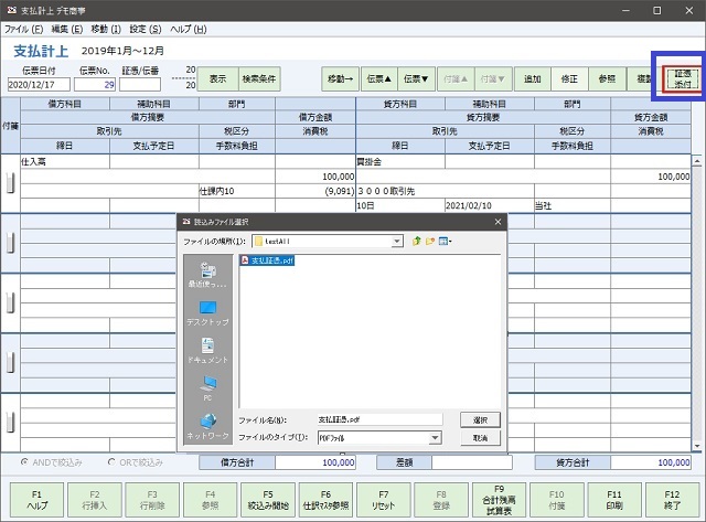 kg:f10:支払計上_01_証憑op.jpg