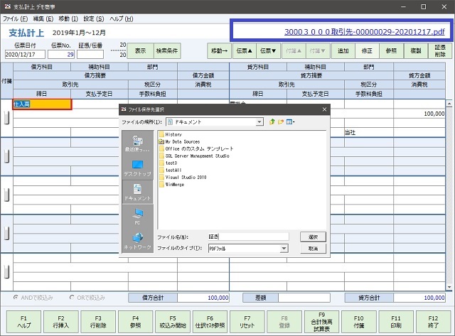 kg:f10:支払計上_04_証憑op.jpg