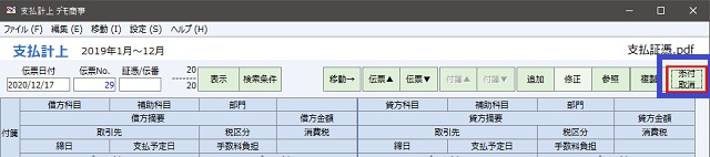 kg:f10:支払計上_06_証憑op.jpg