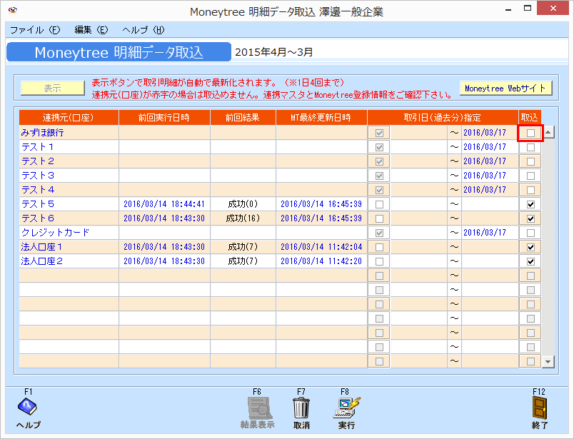 kg:f10:moneytree明細データ取込01.png