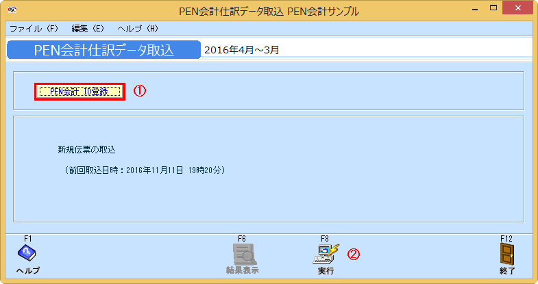 kg:f10:pen会計仕訳データ取込02.png