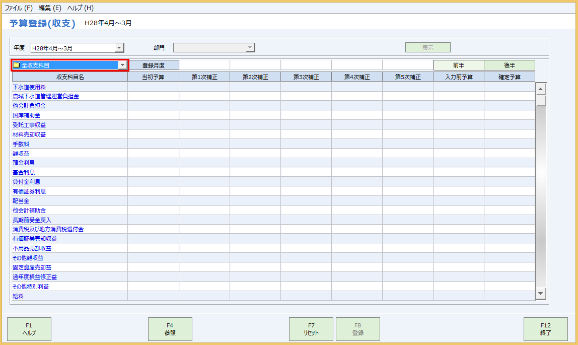 koei:f01:koei_予算登録_収支_01.png