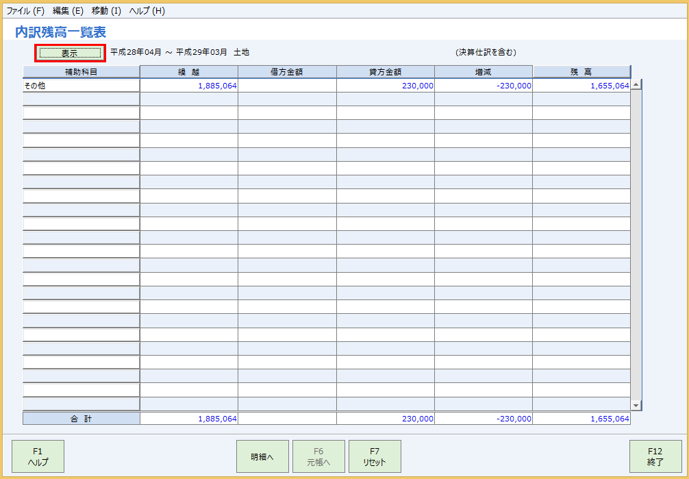 koei:f01:koei_内訳残高一覧表_画面_01.png