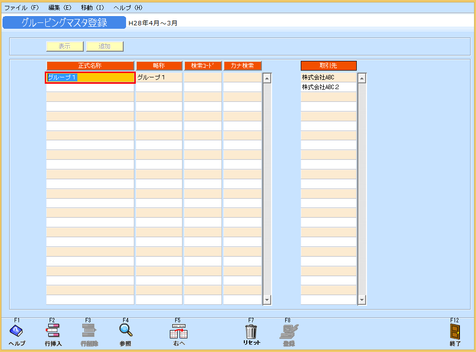 koei:f04:koei_グルーピングマスタ登録_01.png