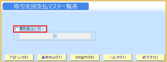 koei:f04:koei_取引先別支払マスタ一覧表_01.png