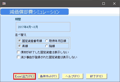 koei:f05:減価償却費シミュレーション.jpg