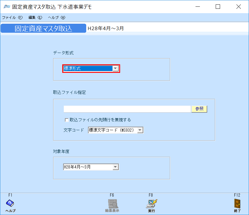 koei:f05:koei_固定資産マスタ取込_01.png