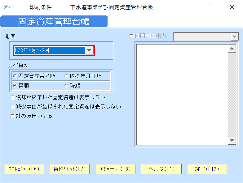 koei:f05:koei_固定資産管理台帳_01.png