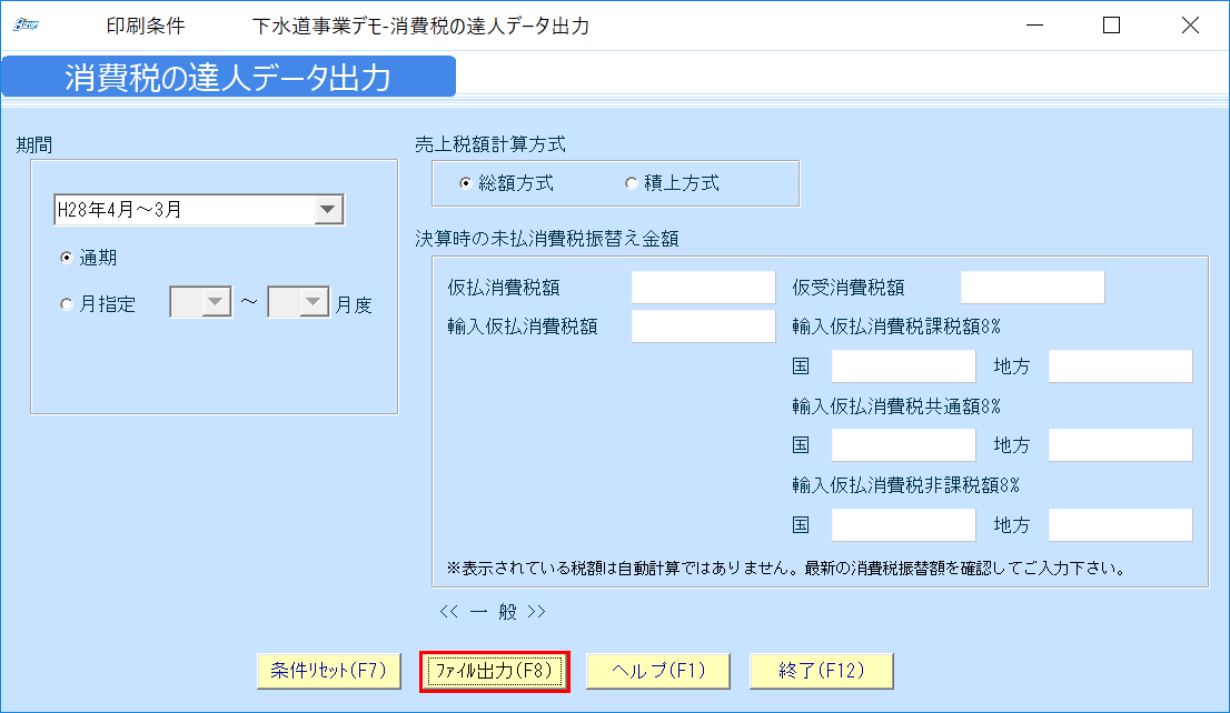 koei:f05:koei_消費税の達人データ出力_01.png