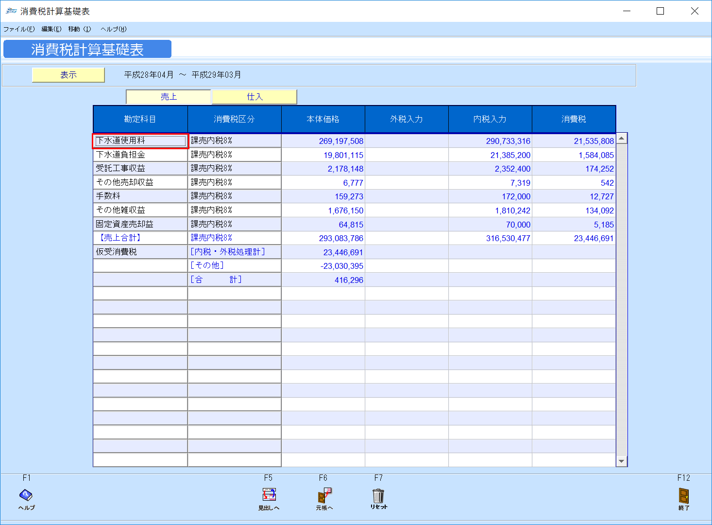 koei:f05:koei_消費税計算基礎表_画面_01.png