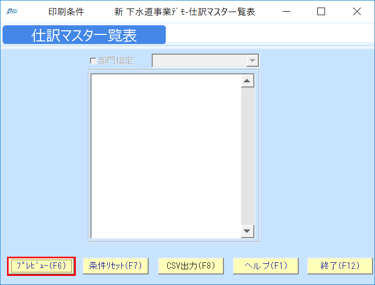 koei:f06:koei_仕訳マスタ一覧表_01.png