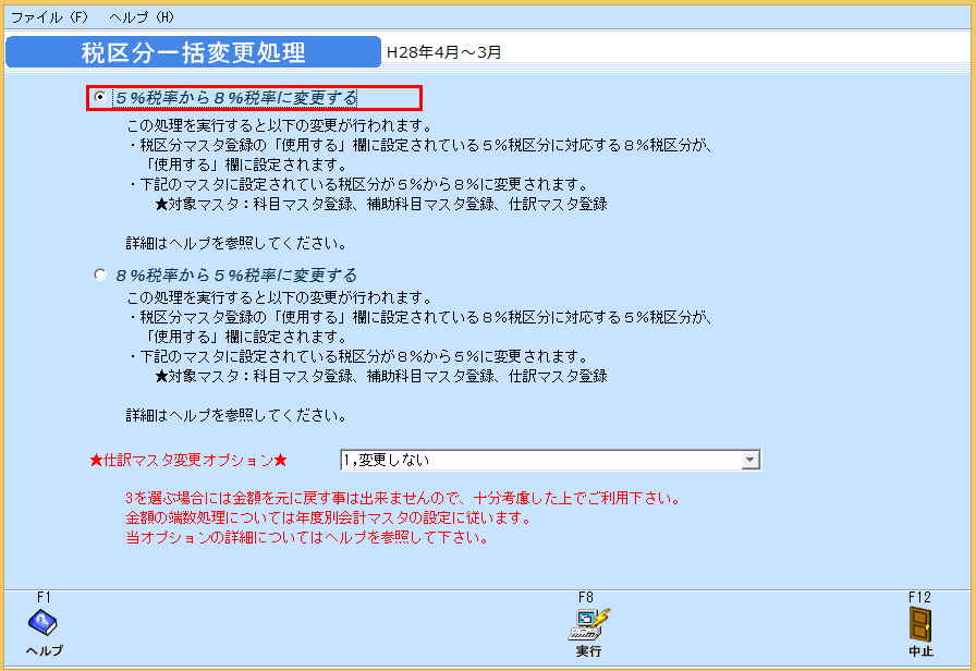 koei:f06:koei_税区分一括変更処理_01.png