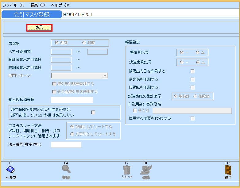 koei:f07:koei_会計マスタ登録_01.png