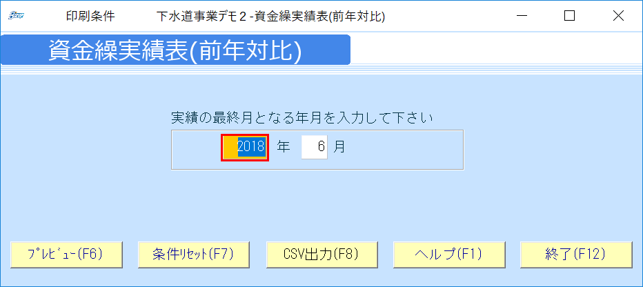 koei:f08:koei_資金繰実績表_前年対比_01.png