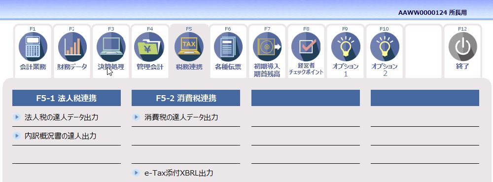 ac:所長用_f5税務連携01.jpg