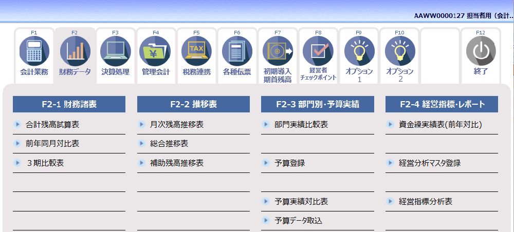 担当者用(会計事務所)_F2会計業務01.jpg