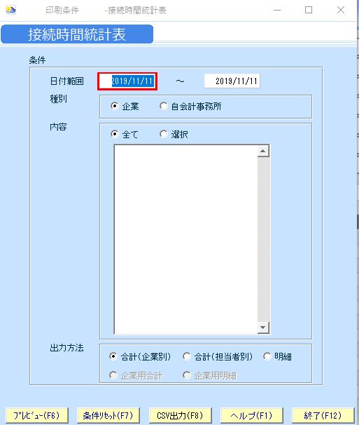 接続時間統計表_企業管理01.jpg