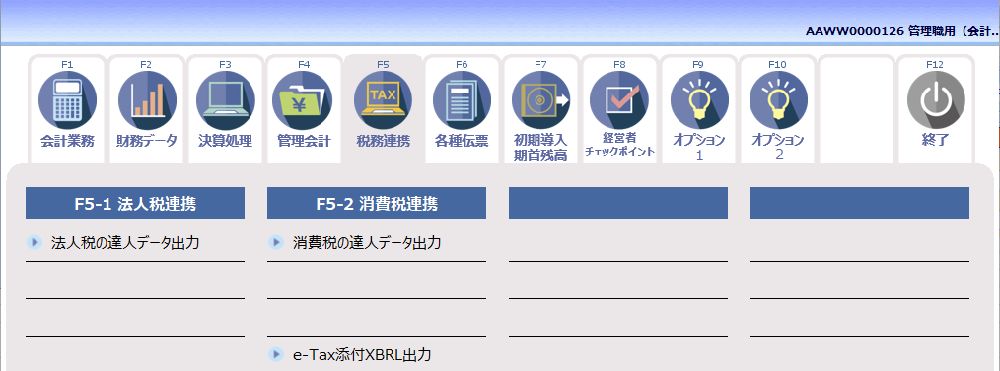 ac:管理職用_会計事務所_f5税務連携01.jpg