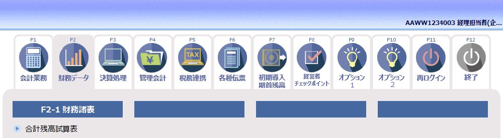 ac:経理担当者_企業_f2財務データ01.jpg