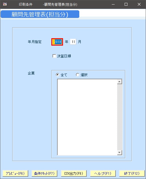 ac:顧問先管理表_担当分_.jpg